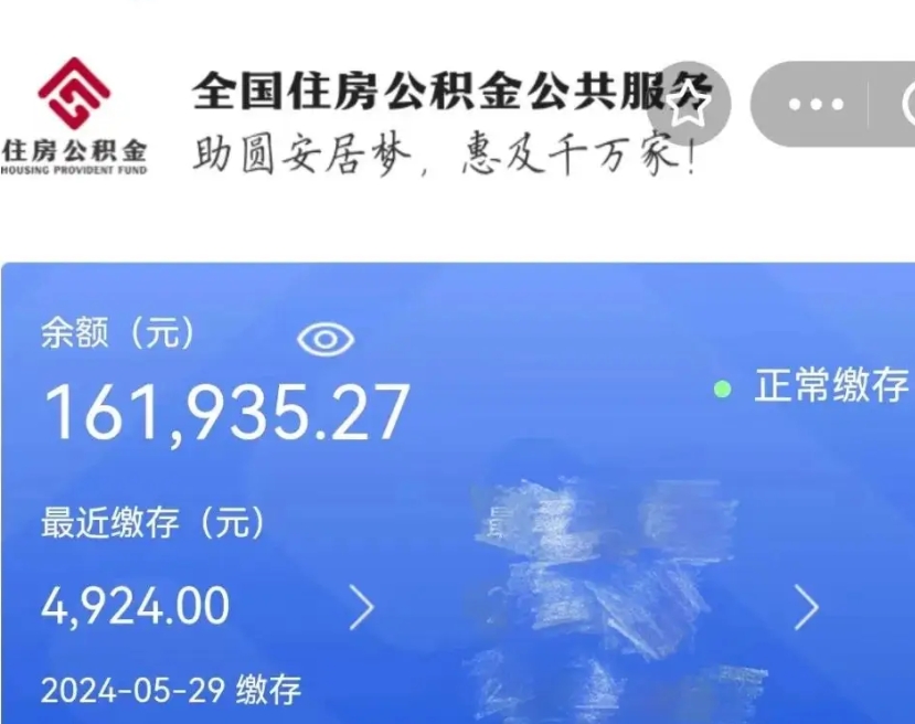 珠海广州住房公积金代办提取（广州住房公积金提取材料）